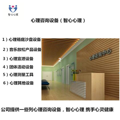 重慶學(xué)校心理設(shè)備價(jià)格與心理咨詢服務(wù)概覽
